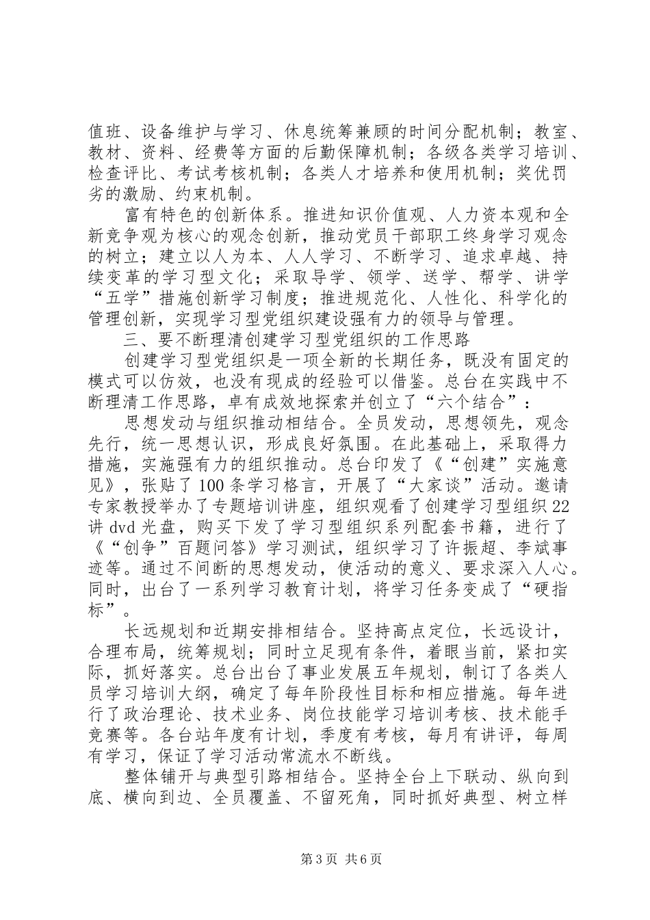 创建学习型党组织工作计划 _第3页