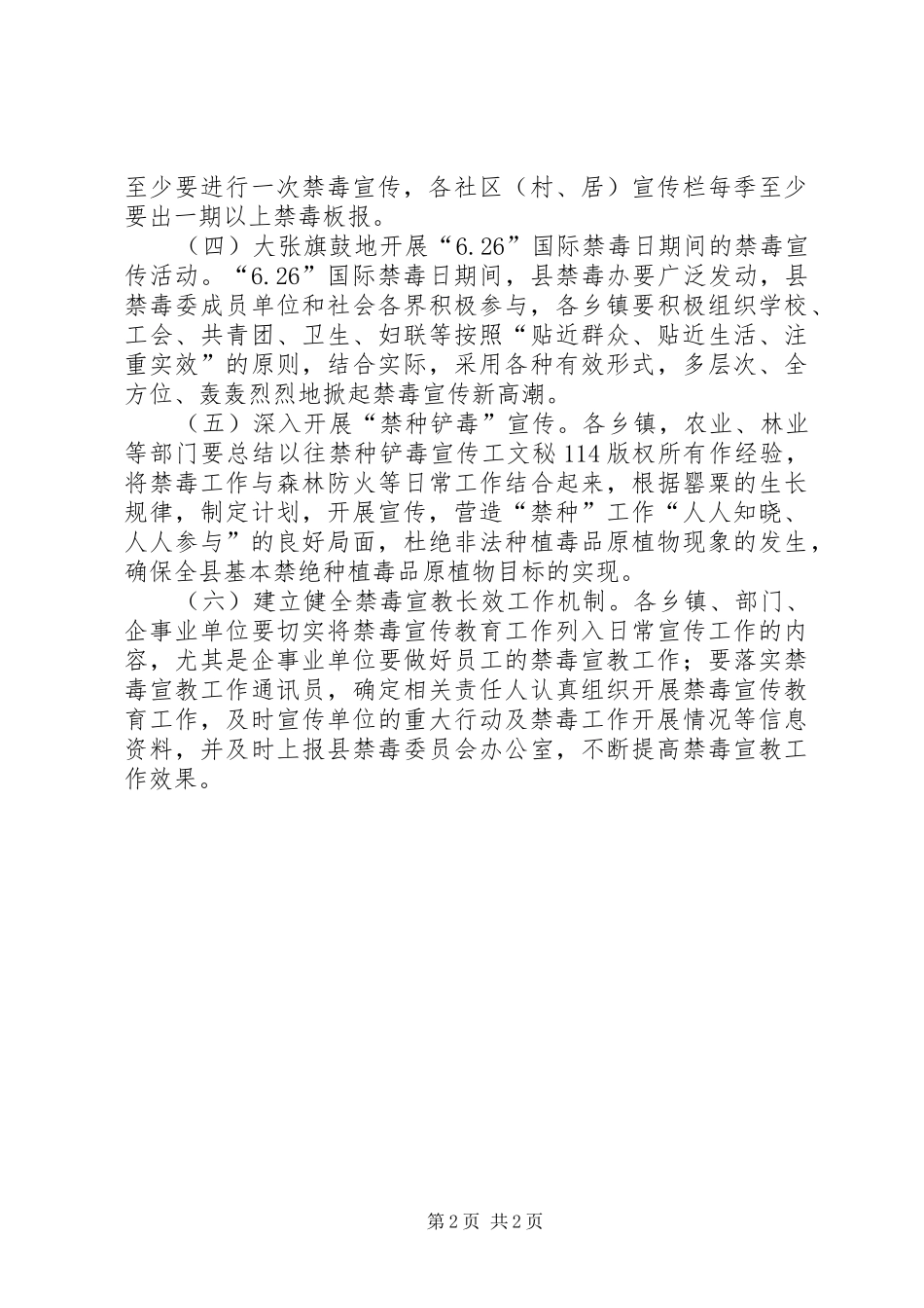 禁毒宣传教育年工作计划 _第2页