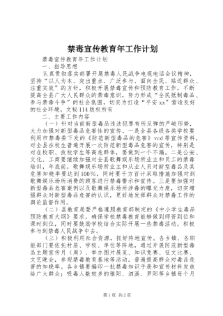 禁毒宣传教育年工作计划 