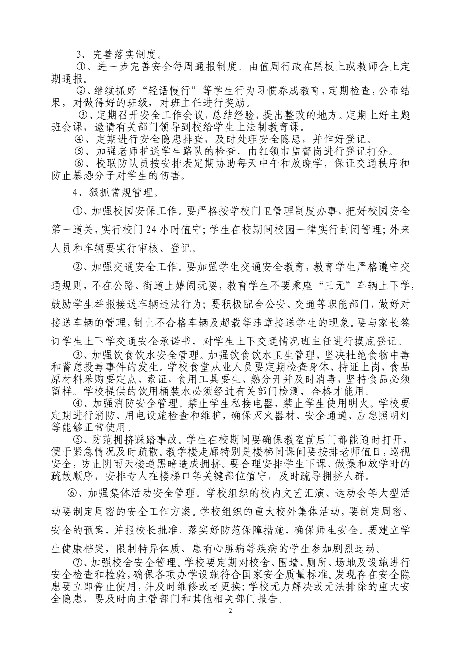 2015年一完小综治工作计划_第2页