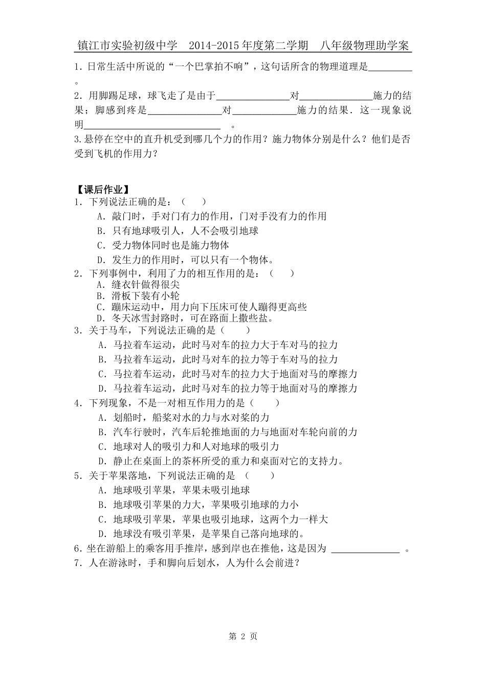 力的作用是相互的小组合作学习学案_第2页