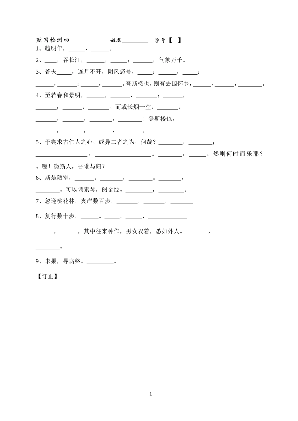 初中篇目·默写检测四_第1页