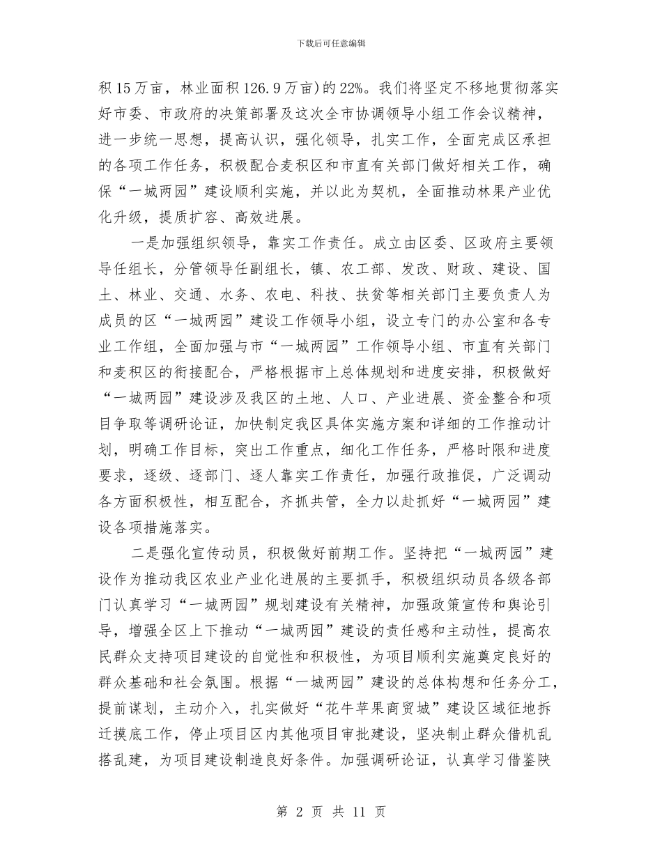 区长在一城两园建设会讲话与区长在一抗三保表彰会发言汇编_第2页