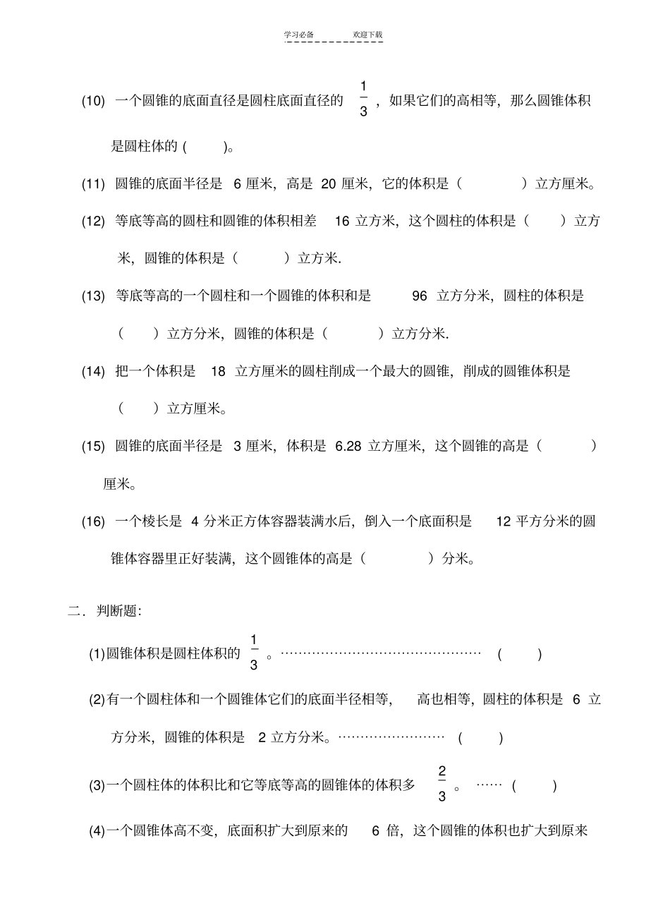 六年级数学圆柱与圆锥练习题_第2页