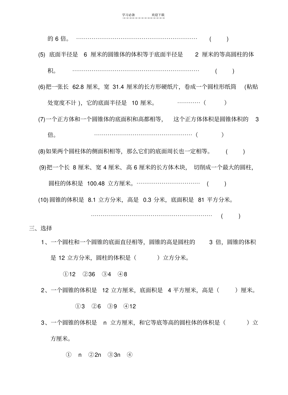 六年级数学圆柱与圆锥练习题_第3页