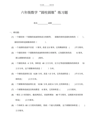 六年级数学圆柱与圆锥练习题