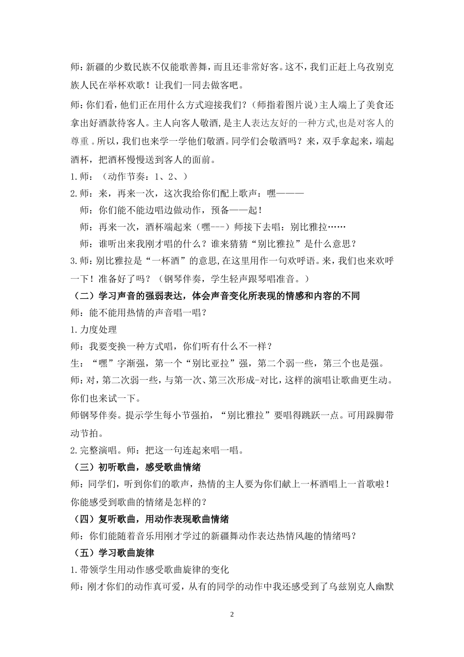 《一杯酒》教案3（201312）1_第2页