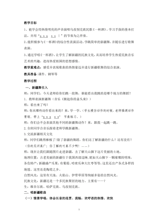 《一杯酒》教案3（201312）1