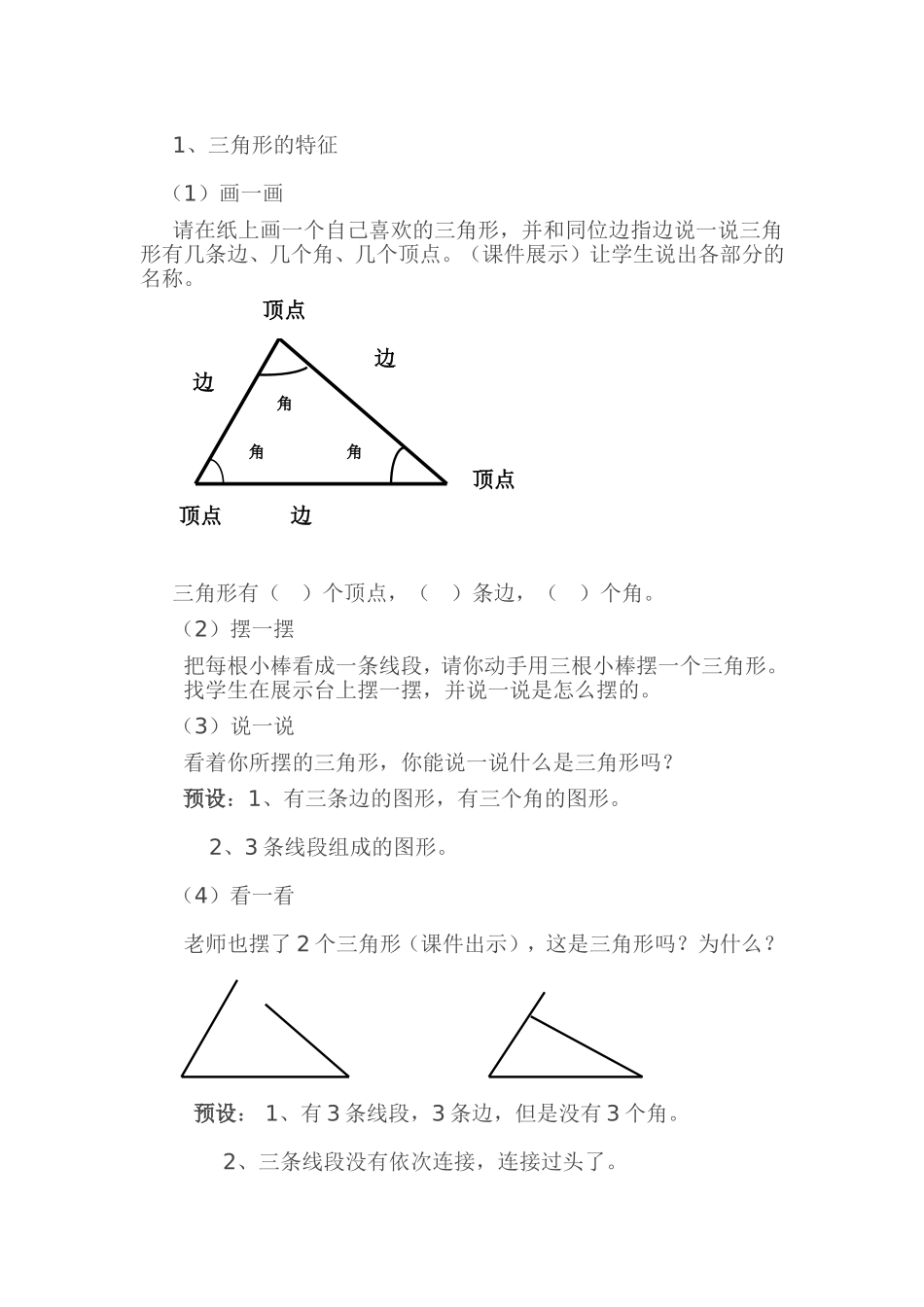 【教学设计】认识三角形-数学-小学-刘臣-_第2页