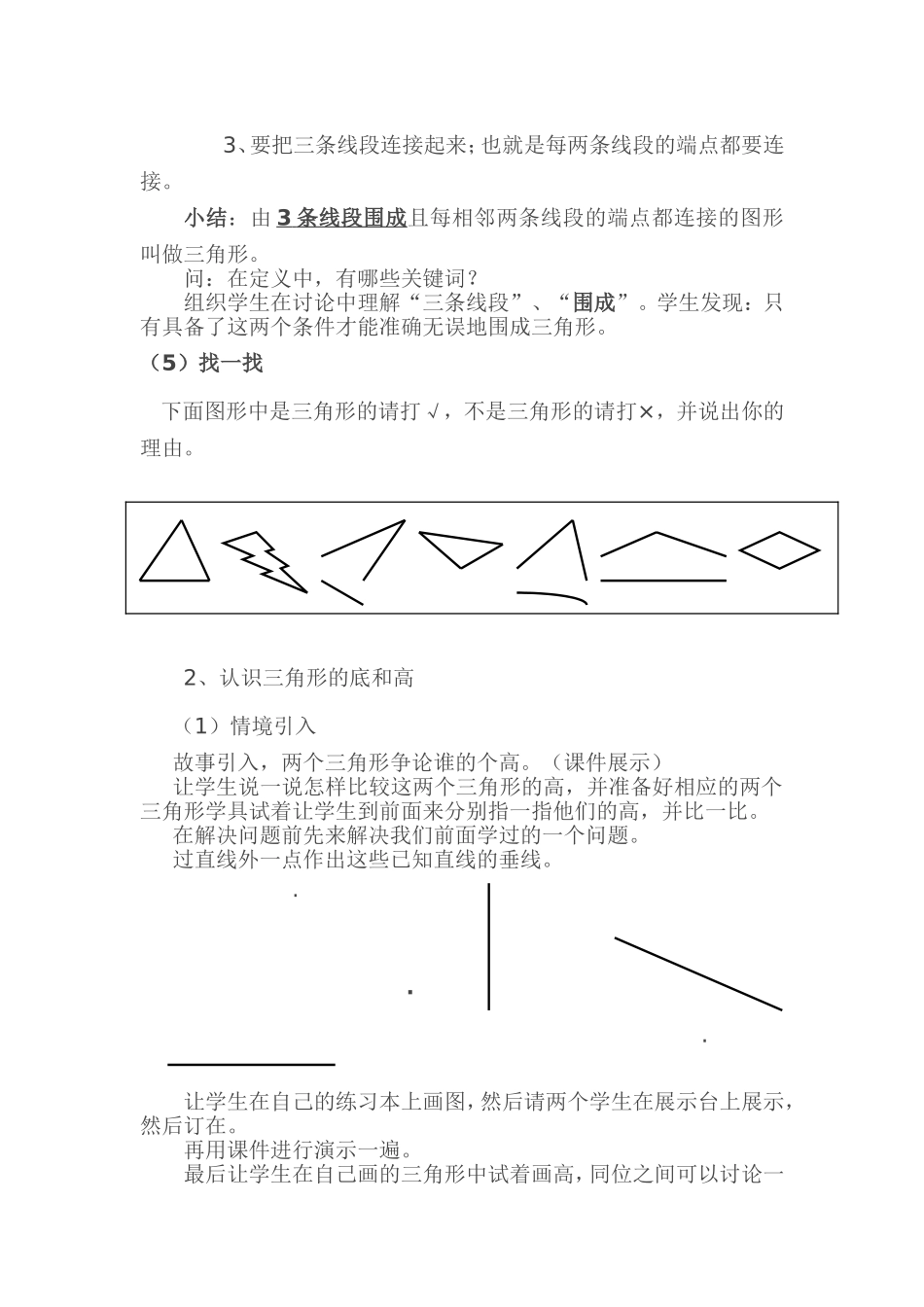 【教学设计】认识三角形-数学-小学-刘臣-_第3页