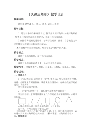 【教学设计】认识三角形-数学-小学-刘臣-