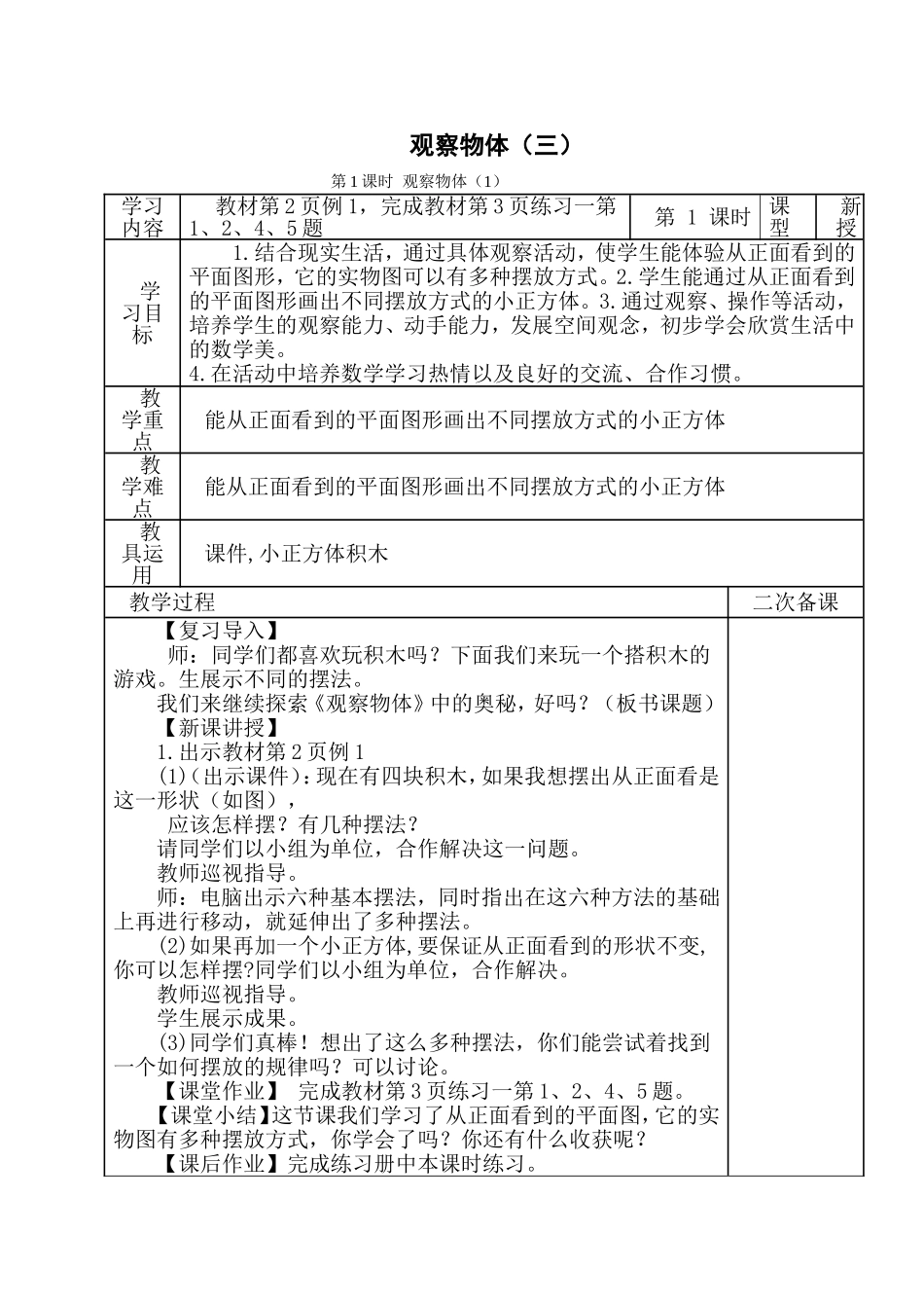 新审定人教版小学五年级数学下册第一单元观察物体教案_第1页