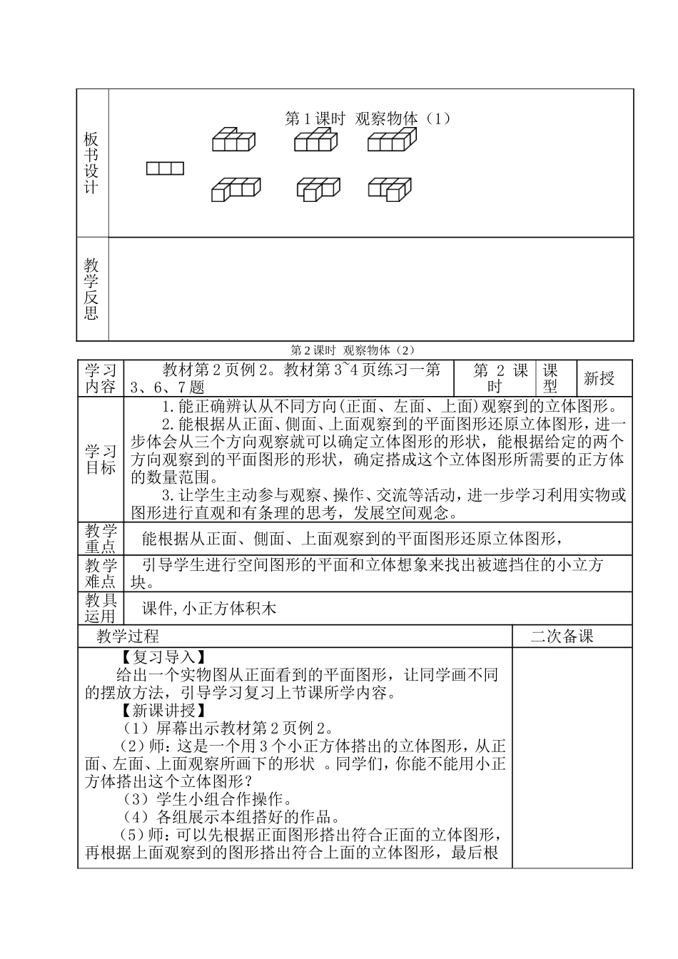 新审定人教版小学五年级数学下册第一单元观察物体教案_第2页