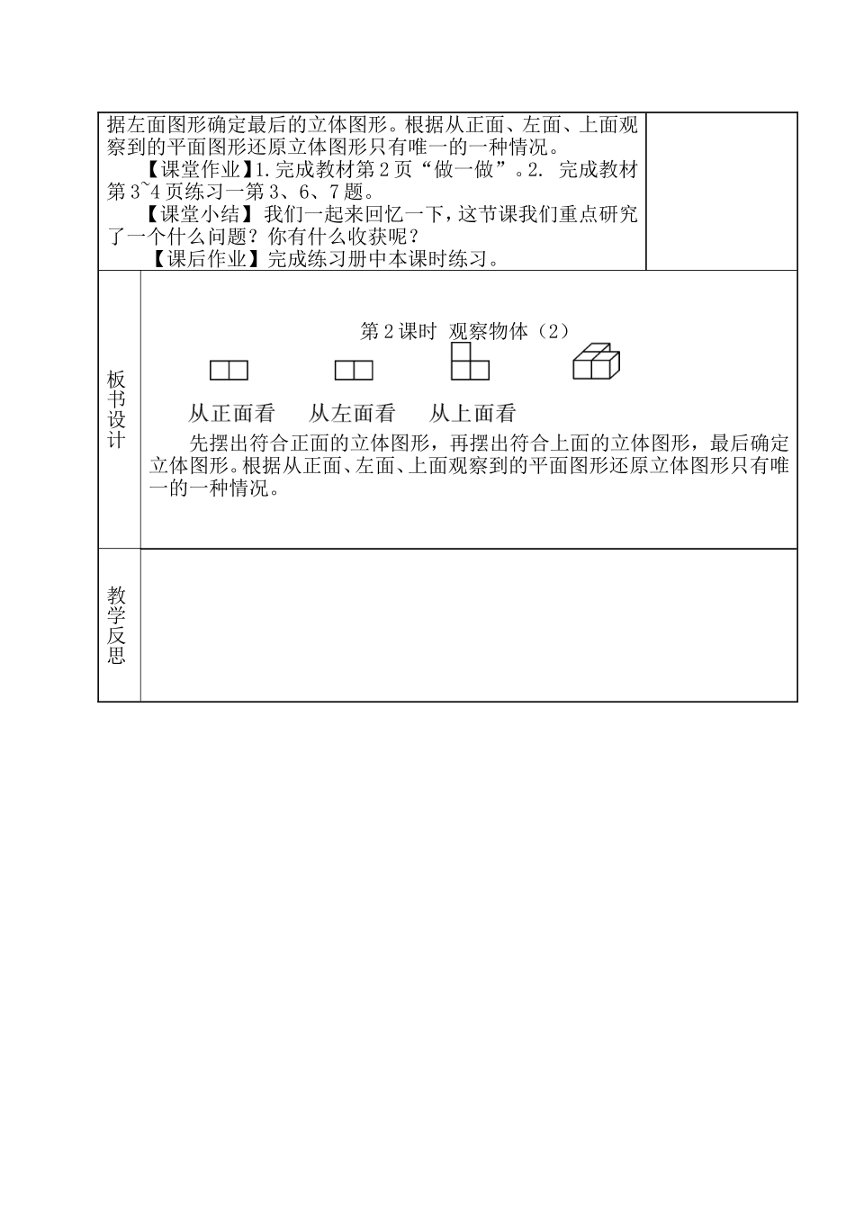 新审定人教版小学五年级数学下册第一单元观察物体教案_第3页