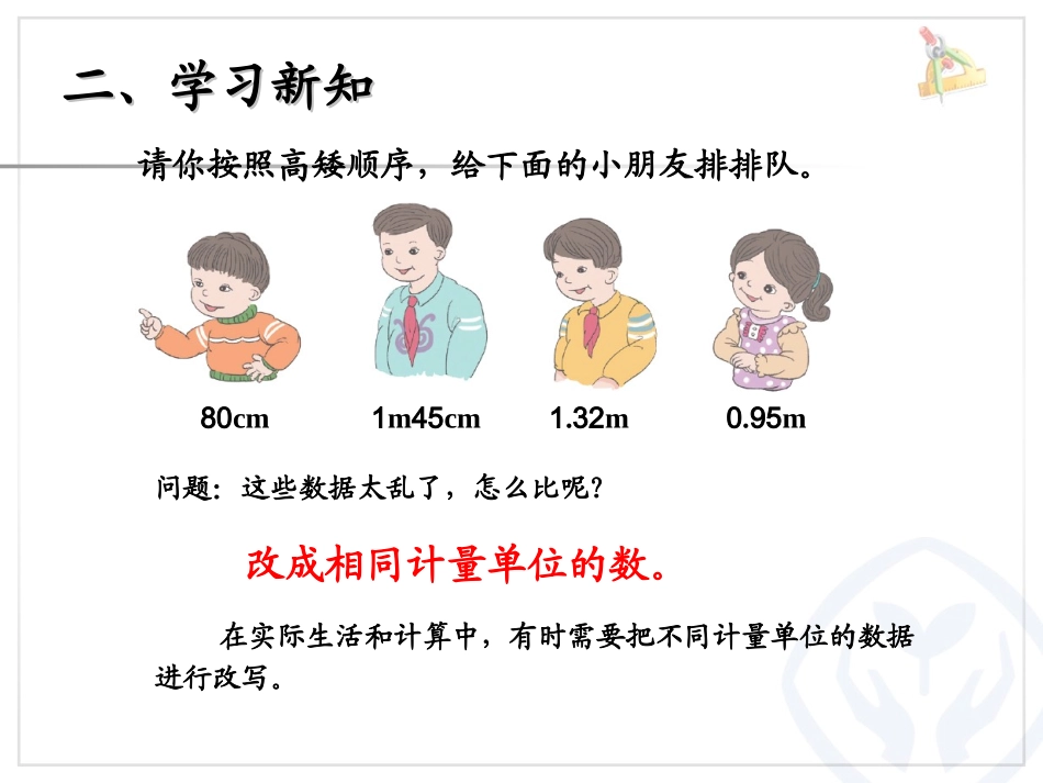 小数与单位换算1_第3页