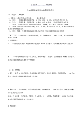 六年级数学圆柱和圆锥提高练习题