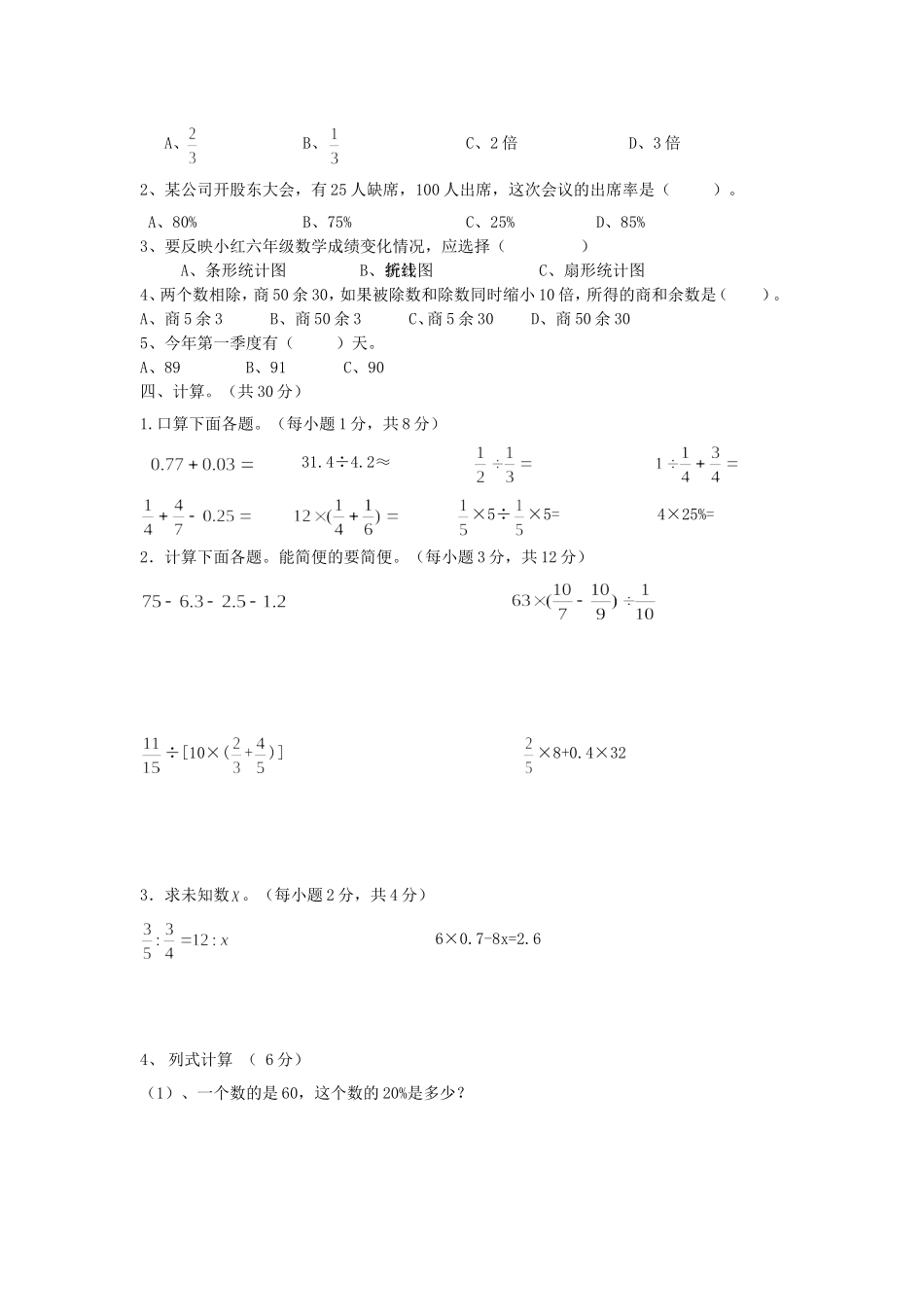 六年级数学期中测试卷MicrosoftWord文档(4)_第2页