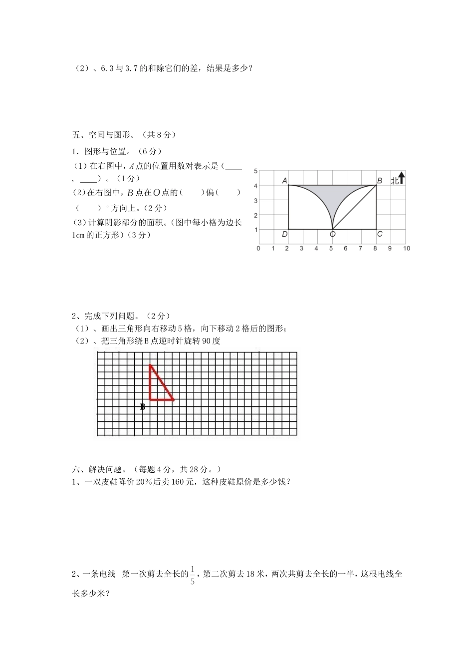 六年级数学期中测试卷MicrosoftWord文档(4)_第3页