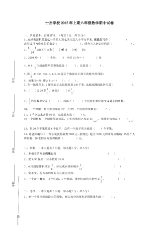 六年级数学期中测试卷MicrosoftWord文档(4)