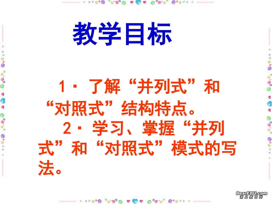 议论文文体结构技法 并列式 素材_第2页