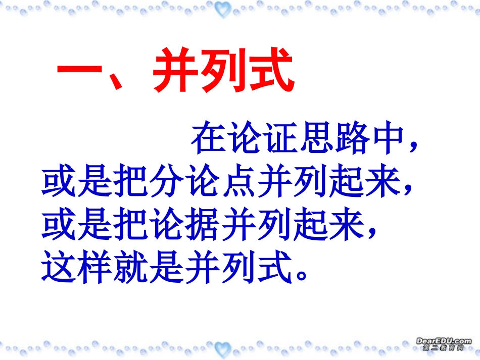议论文文体结构技法 并列式 素材_第3页