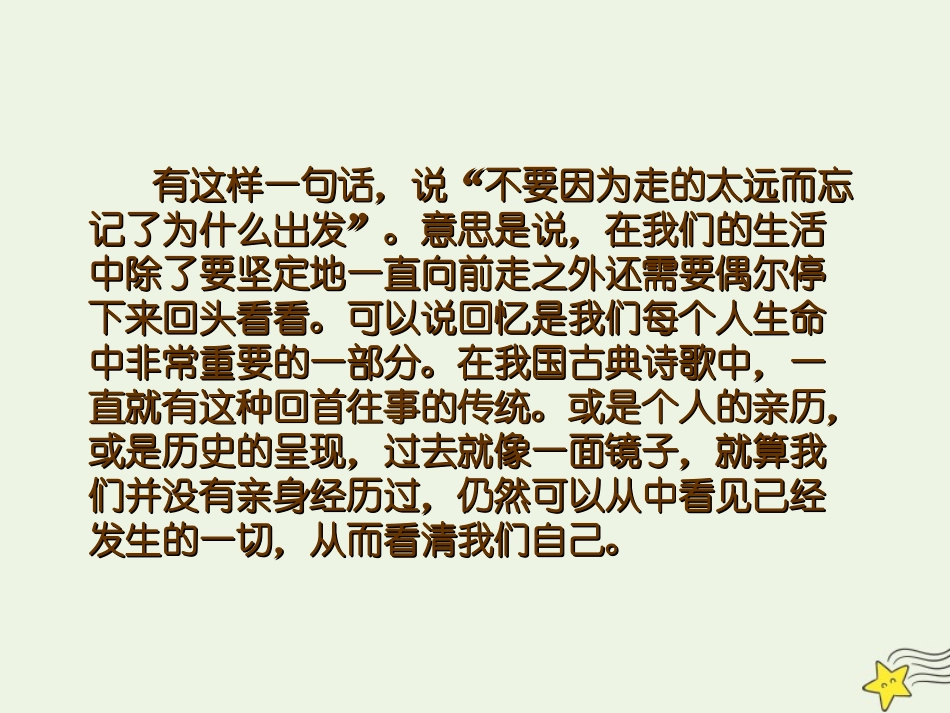 高中语文第二单元7李商隐诗两首课件2新人教版必修3 课件_第2页
