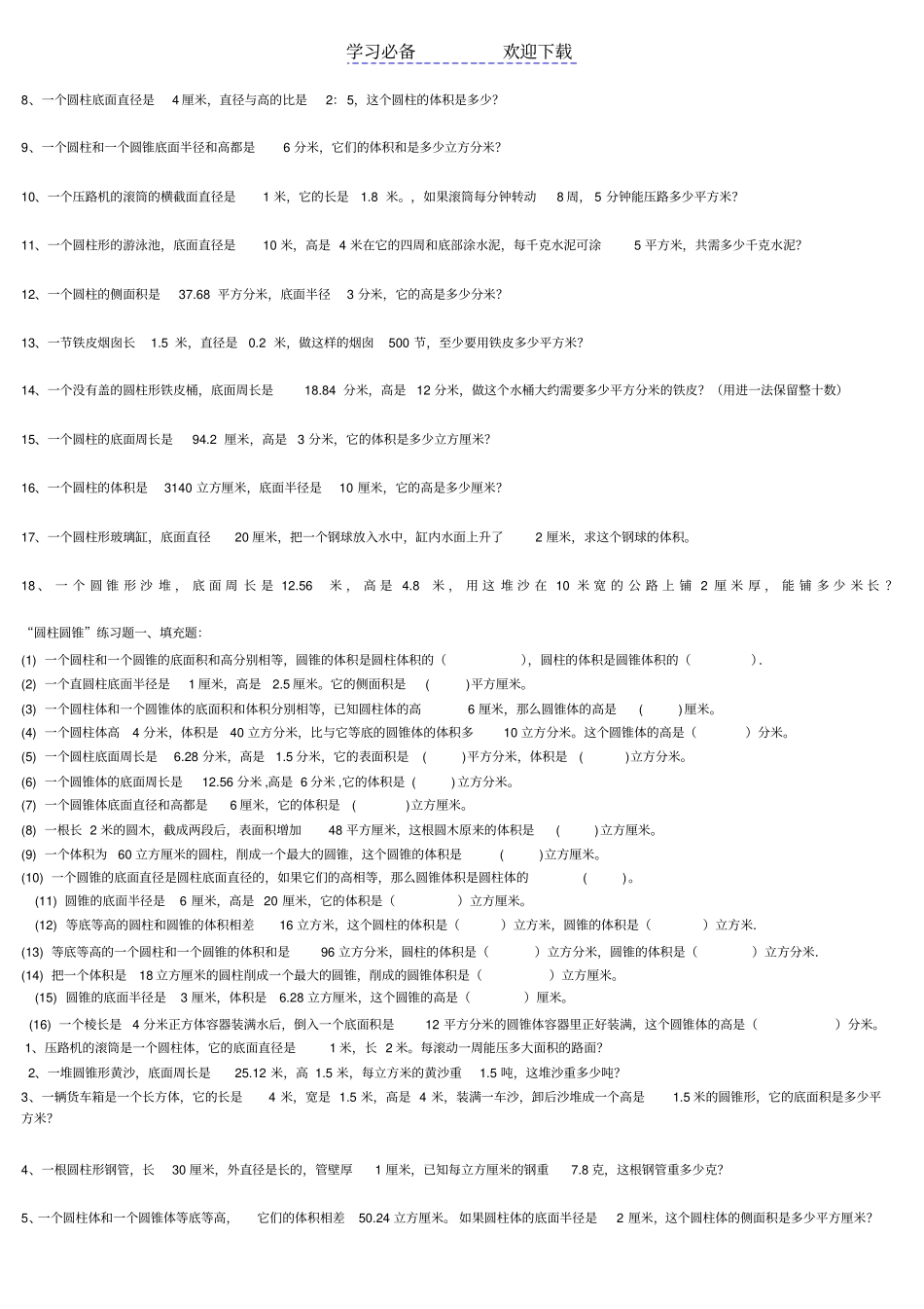 六年级数学圆柱和圆锥专项练习_第2页