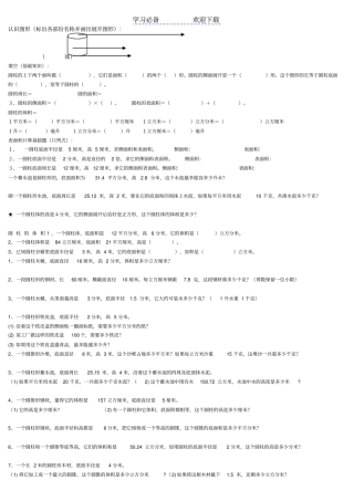 六年级数学圆柱和圆锥专项练习