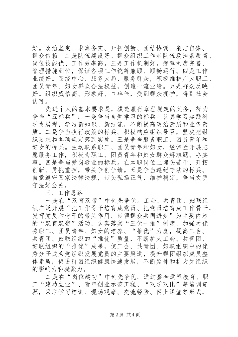 社区党群共建创先争优活动工作安排 _第2页