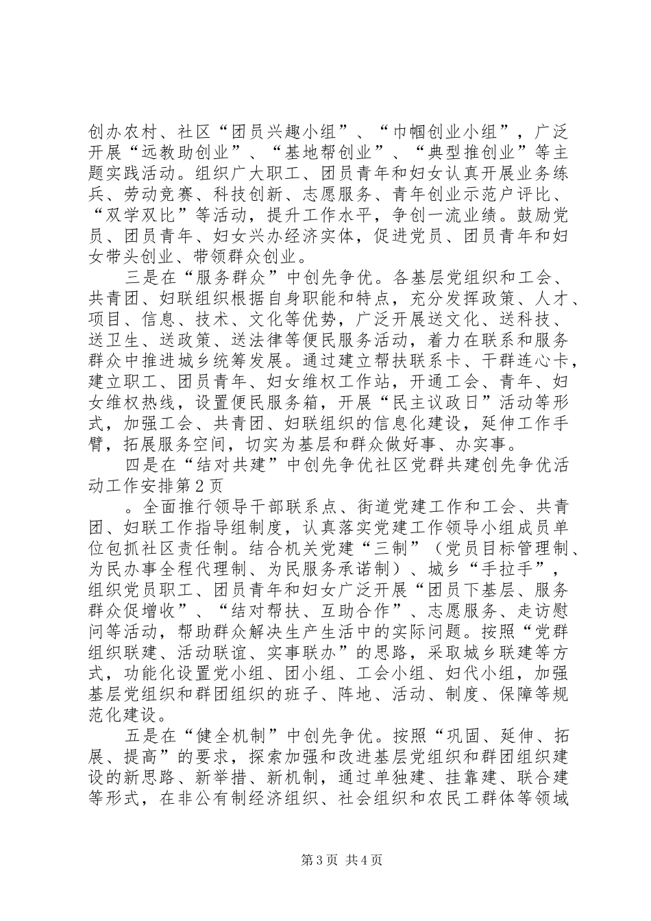 社区党群共建创先争优活动工作安排 _第3页