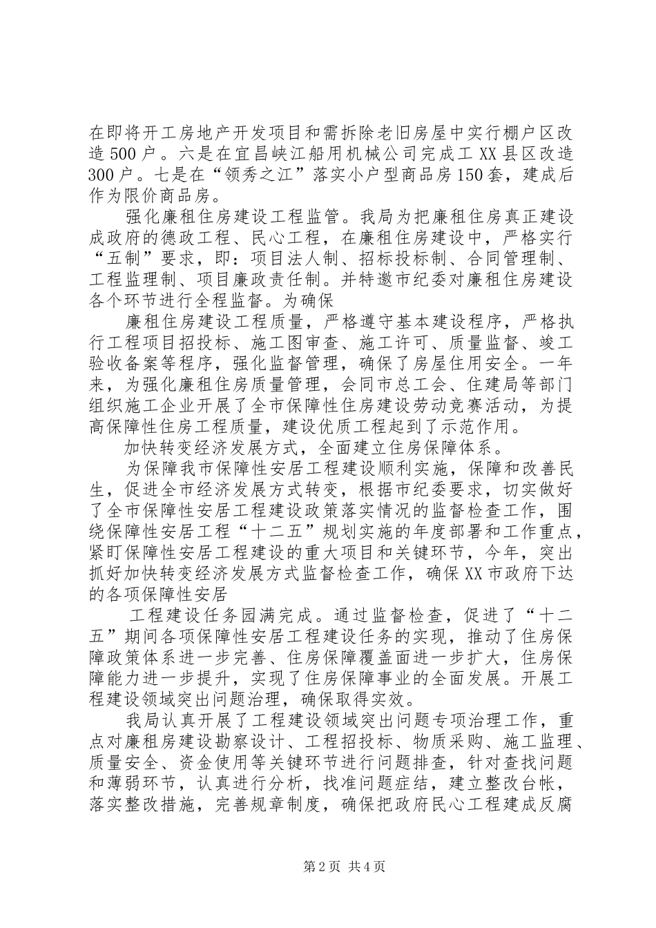 XX县区规划建设与房产管理局行政执法 _第2页