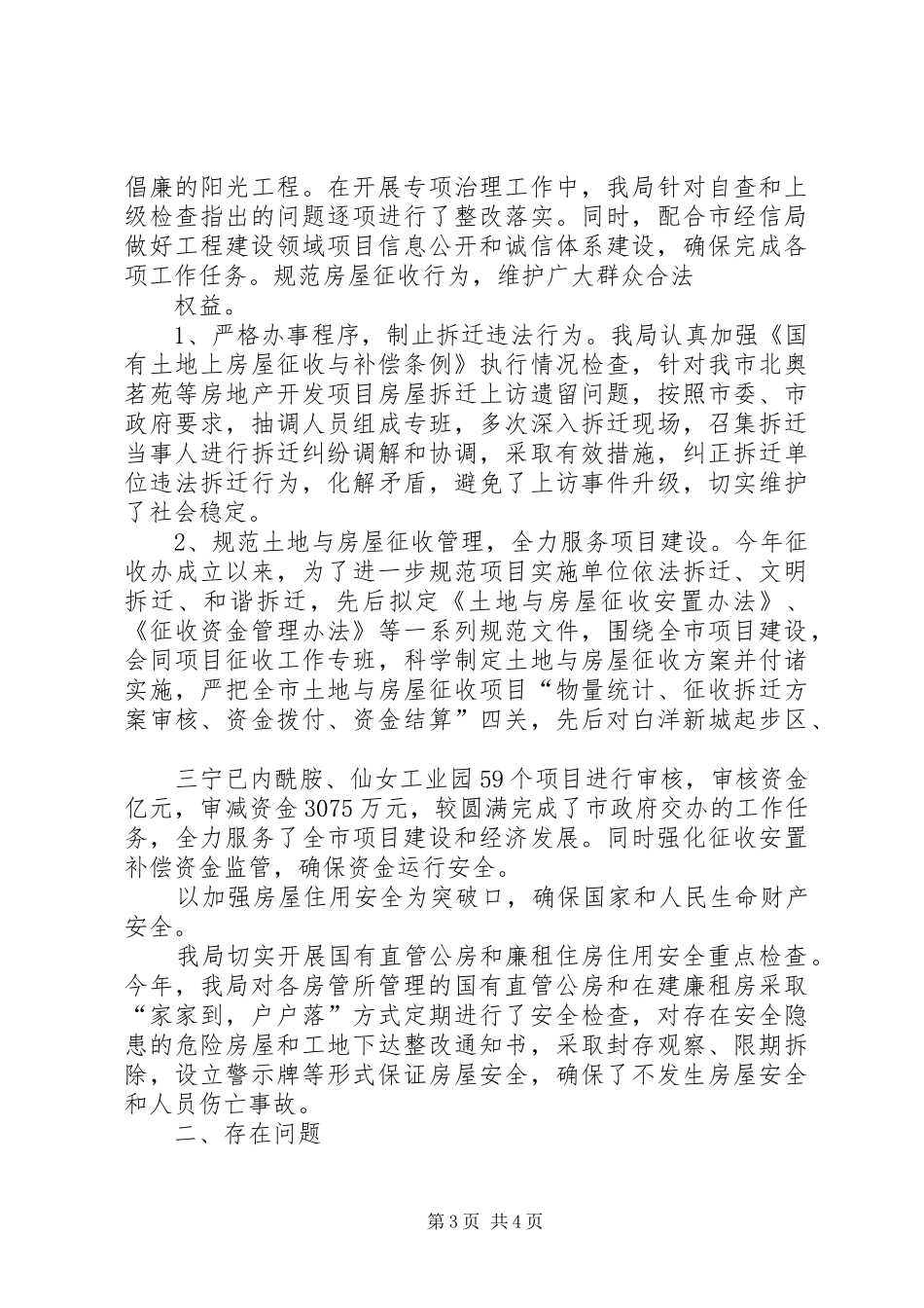 XX县区规划建设与房产管理局行政执法 _第3页