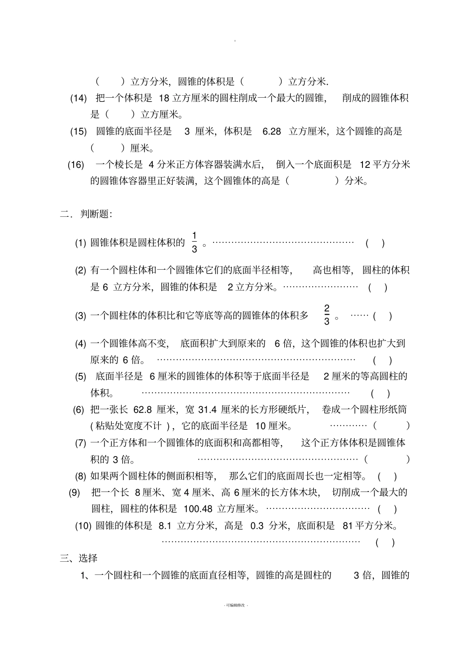 六年级数学圆柱圆锥练习题_第2页