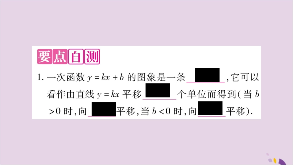 秋八年级数学上册 第12章 一次函数 12.2 一次函数 第2课时 一次函数的图象和性质习题课件 (新版)沪科版 课件_第2页