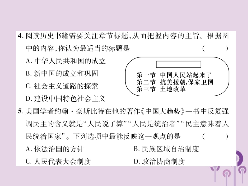 高中阶段学生招生考试检测3 中国现代史课件_第3页