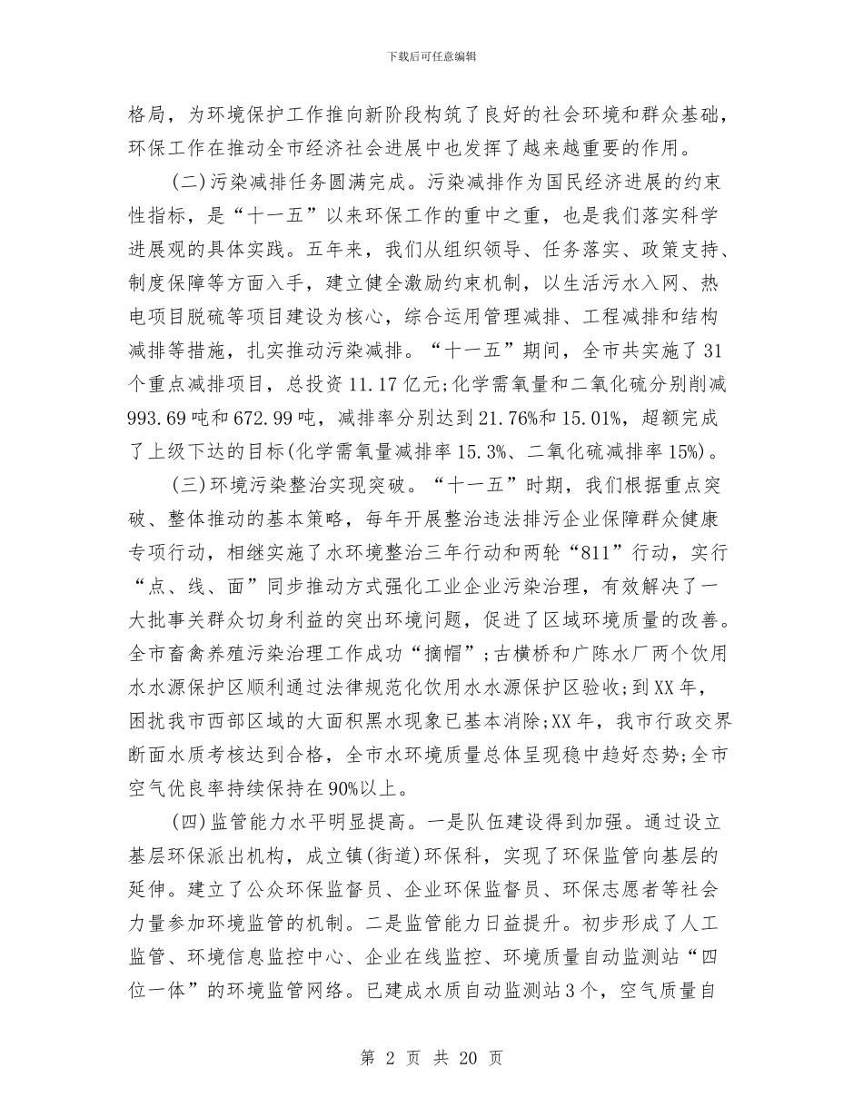 区长在三清两绿动员会讲话与区长在两违建设专题会发言汇编_第2页