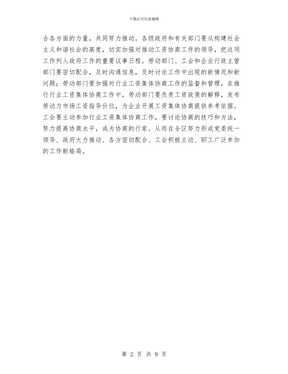 区长在丝绸行业观摩推进会讲话与区长在两违建设专题会发言汇编_第2页