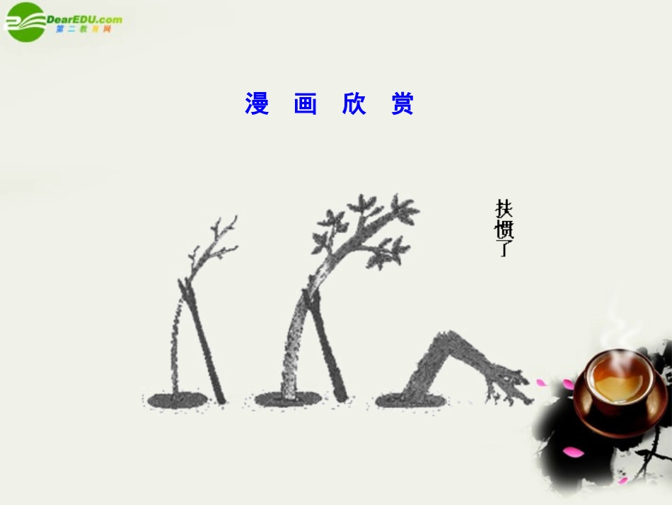 高考英语一轮复习课件：Units17-18(新人教版必修1) 课件_第2页