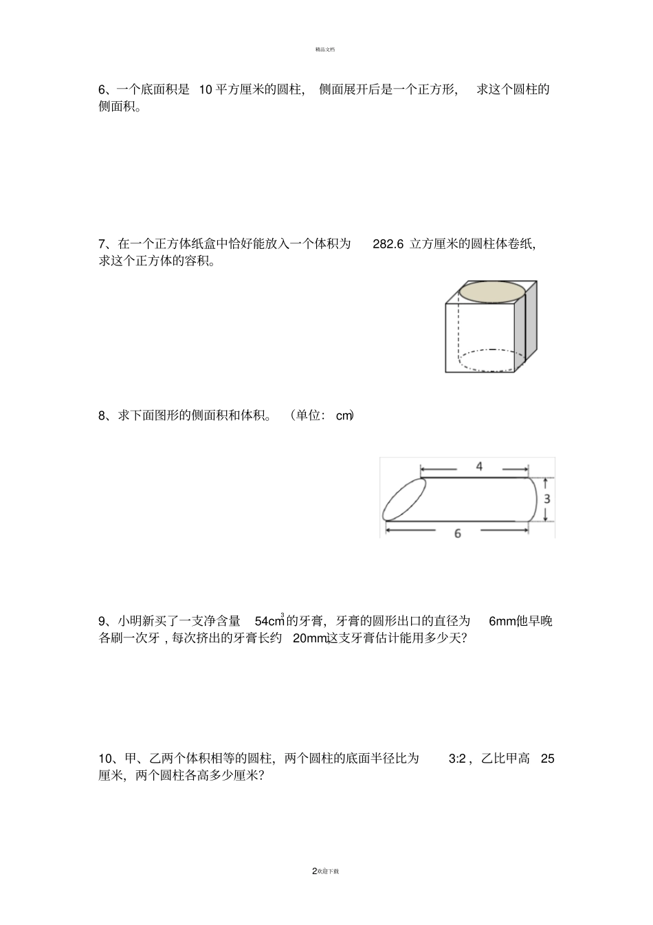 六年级数学圆柱圆锥难题练习_第2页