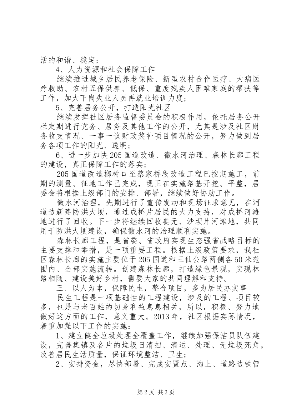 20XX年居委会工作计划_第2页