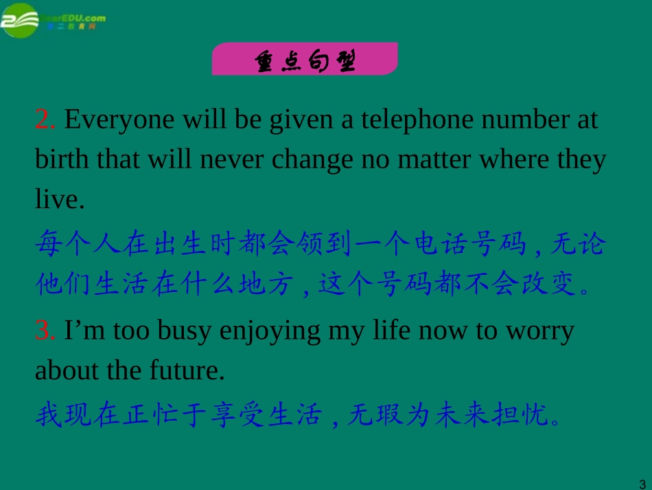 高中英语总复习 M1 Life in the Future课件 外研版必修4 新课标 课件_第3页