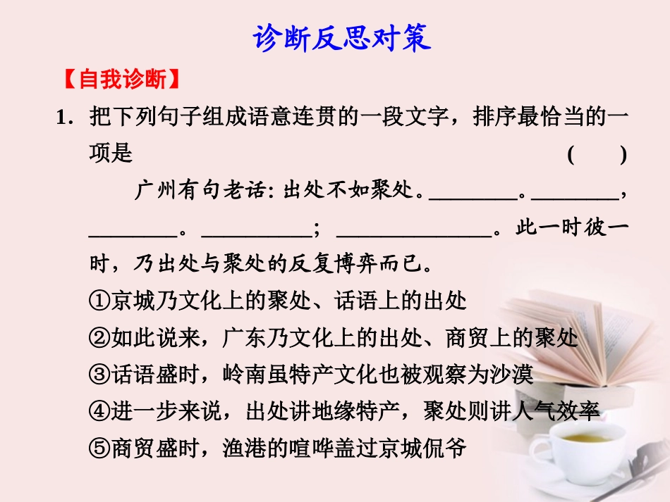 高考语文 大二轮专题复习 第一章语言表达与运用 提分专练四课件_第2页