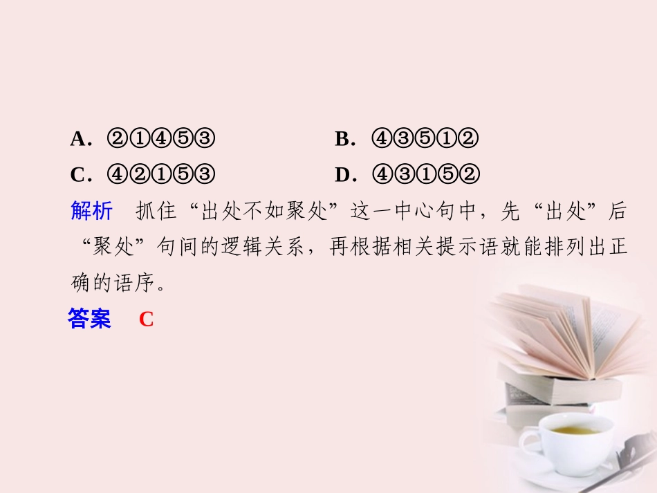 高考语文 大二轮专题复习 第一章语言表达与运用 提分专练四课件_第3页