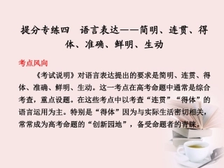 高考语文 大二轮专题复习 第一章语言表达与运用 提分专练四课件