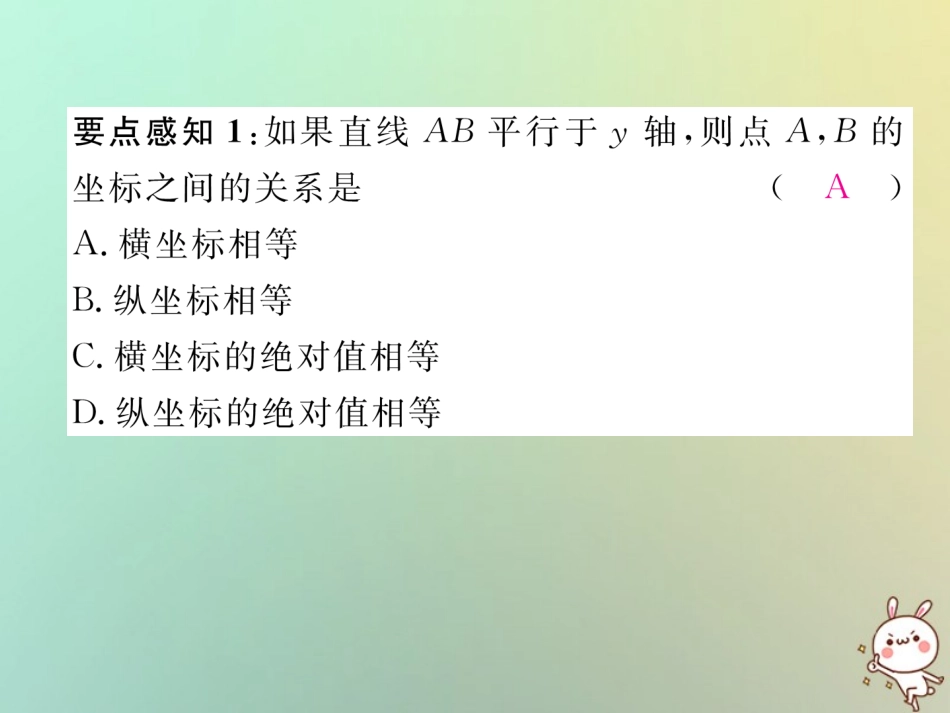 秋八年级数学上册 第3章 位置与坐标 3.2 平面直角坐标系 第2课时 建立平面直角坐标系确定点的坐标作业课件 (新版)北师大版 课件_第3页
