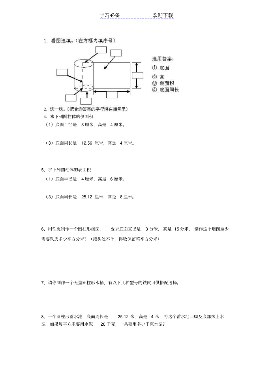 六年级数学圆柱圆锥练习题及答案_第2页