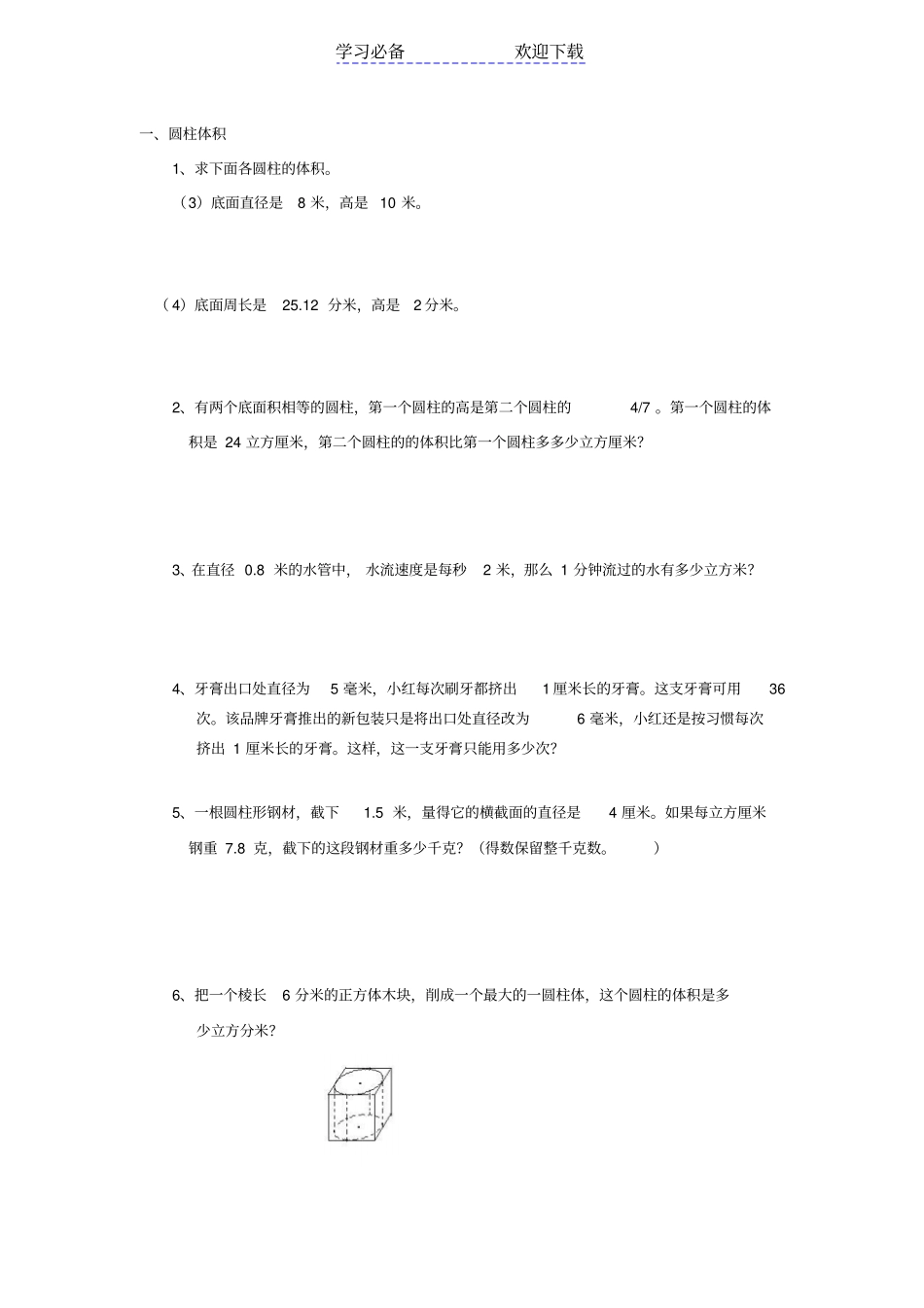 六年级数学圆柱圆锥练习题及答案_第3页