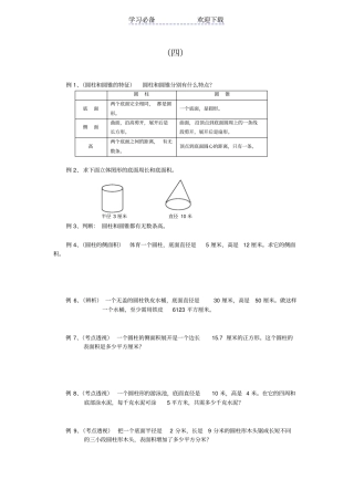 六年级数学圆柱圆锥练习题及答案