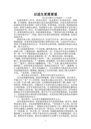 后进生更需要爱