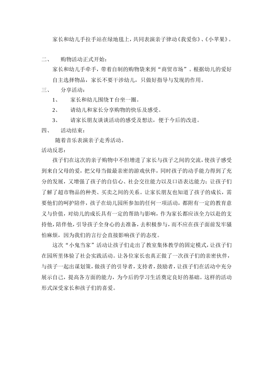 小班角色游戏活动方案：《小鬼当家》永济市市直机关幼儿园孙丽霞_第2页